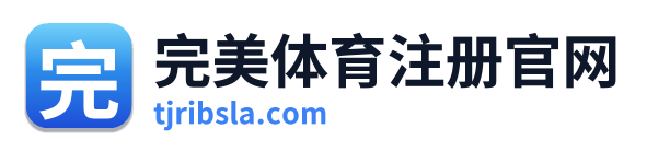 完美体育注册官网